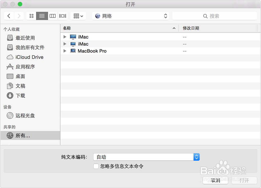 如何使用 Mac 上的“文件共享”进行连接