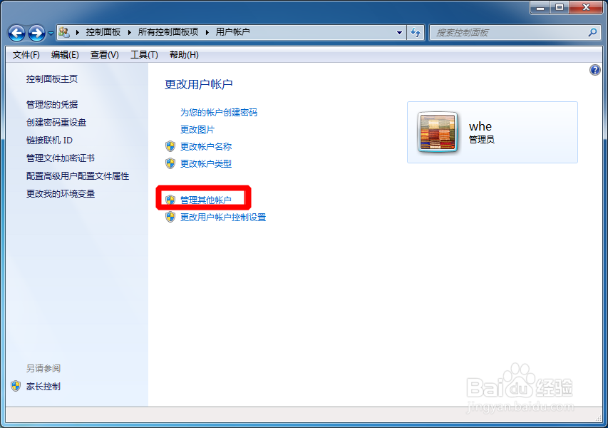 如何给Windows系统新建用户并设置默认登录用户