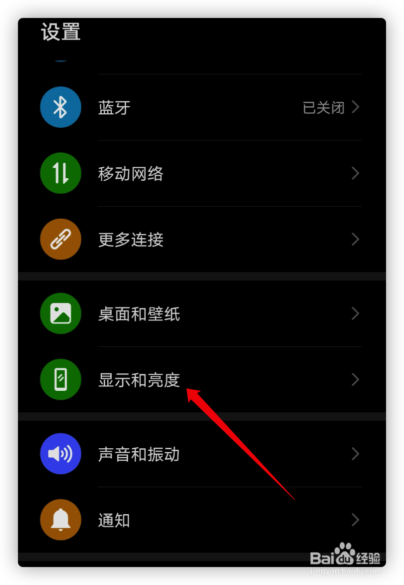 华为手机在哪里开启防蓝光功能