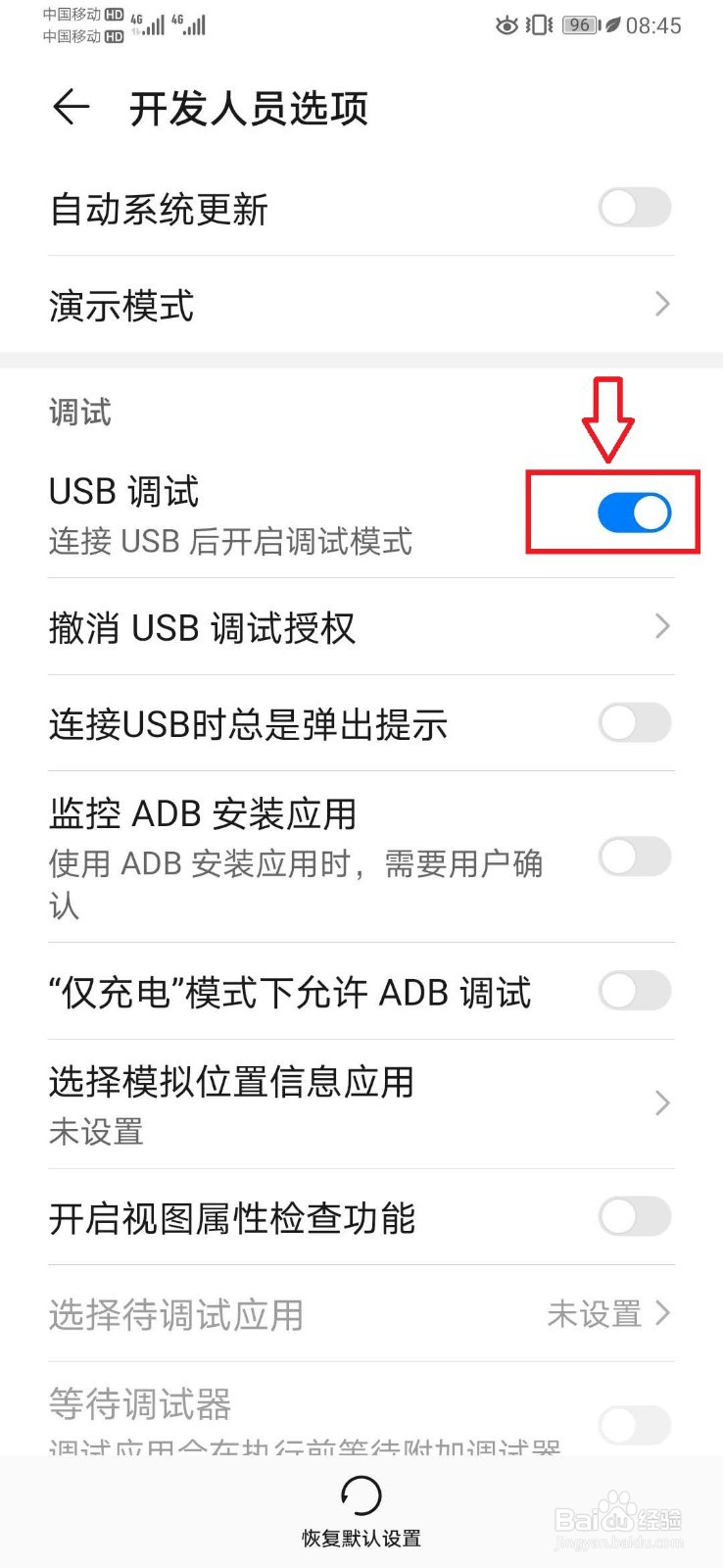 华为手机打开usb调试