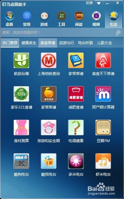 叮当桌面助手使用教程说明