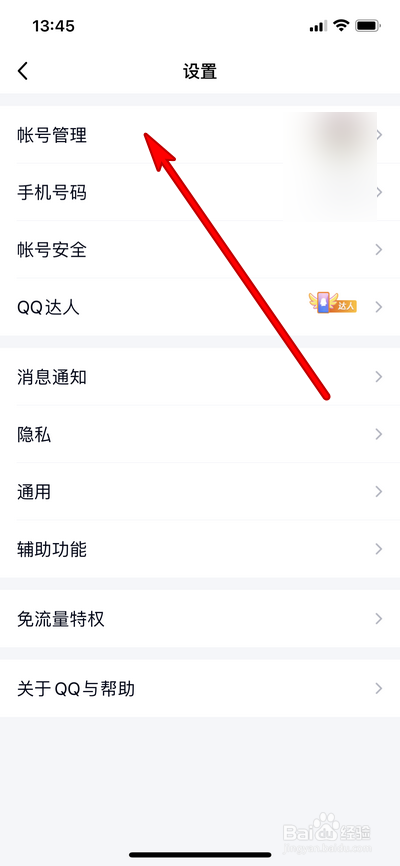 qqid身份卡怎么设置