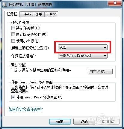 任务栏在哪里/任务栏设置