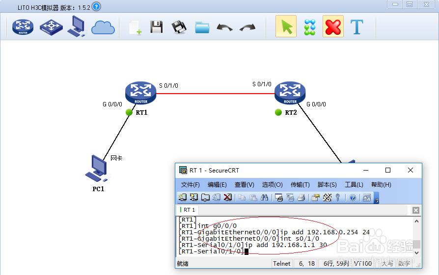 学会用LITO H3C模拟器练习单区域IS-IS基本配置