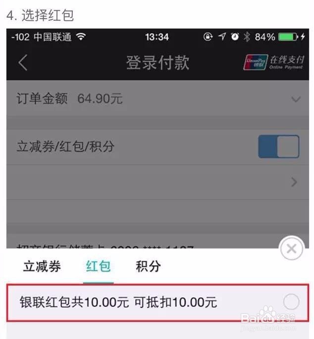 银联红包如何使用?