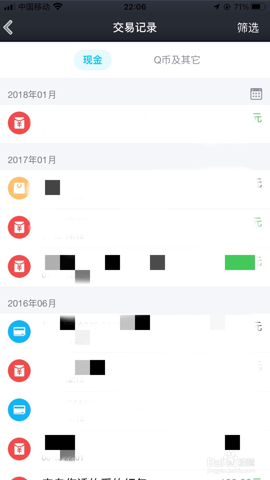QQ钱包怎么查看交易记录