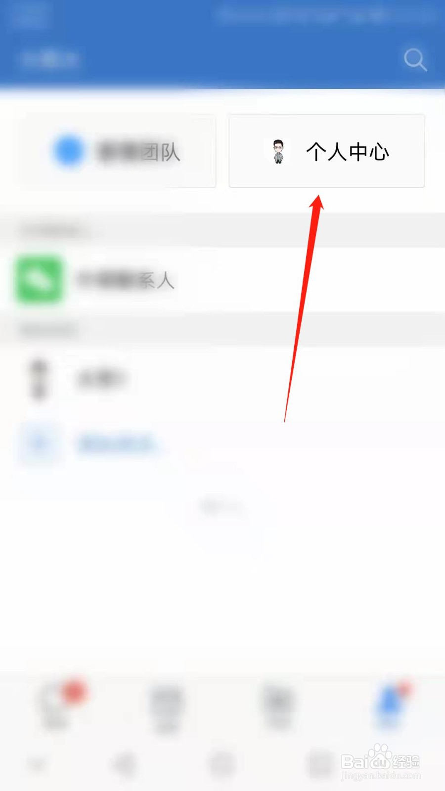 企业微信如何关闭新消息提醒