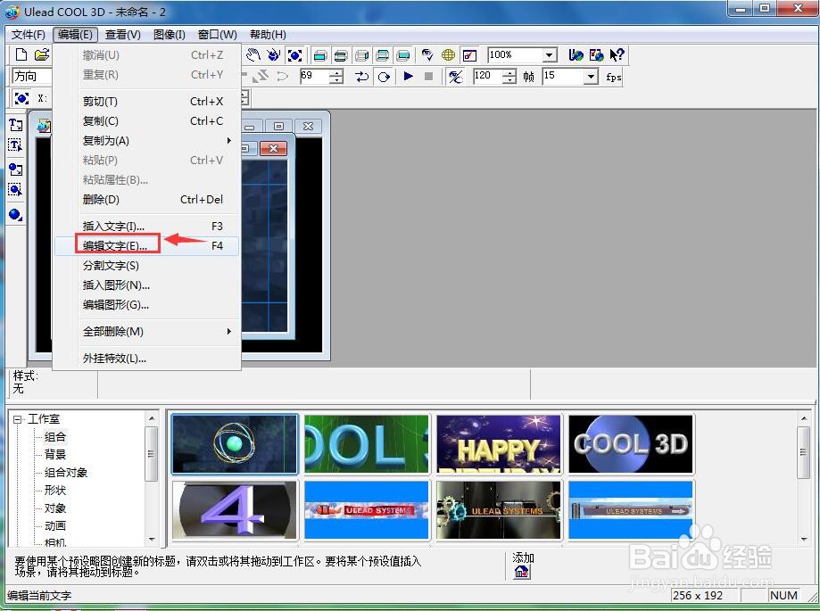 在ulead cool 3d中创建片头动画