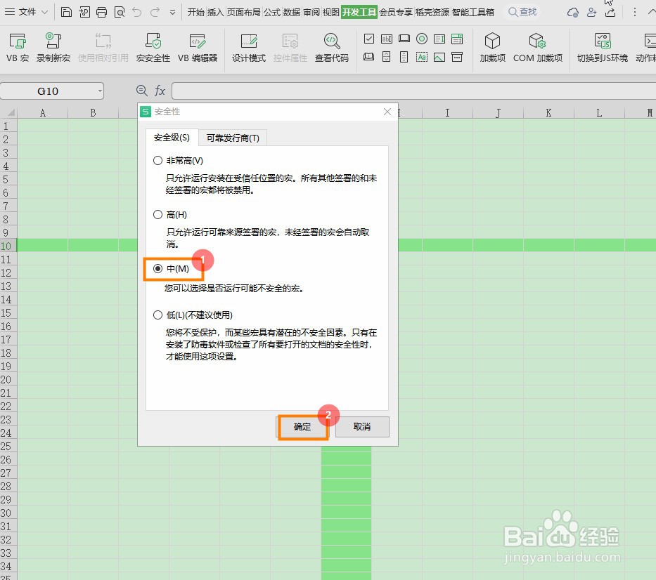 Wps Excel如何设置宏安全性