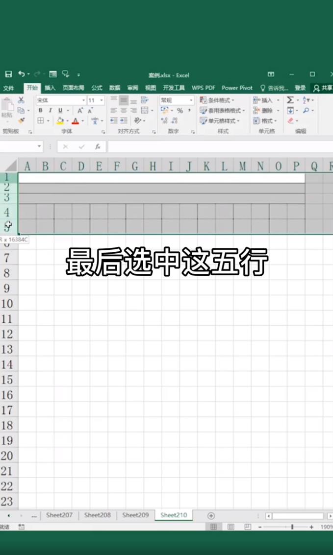 Excel如何制作拼音田字格
