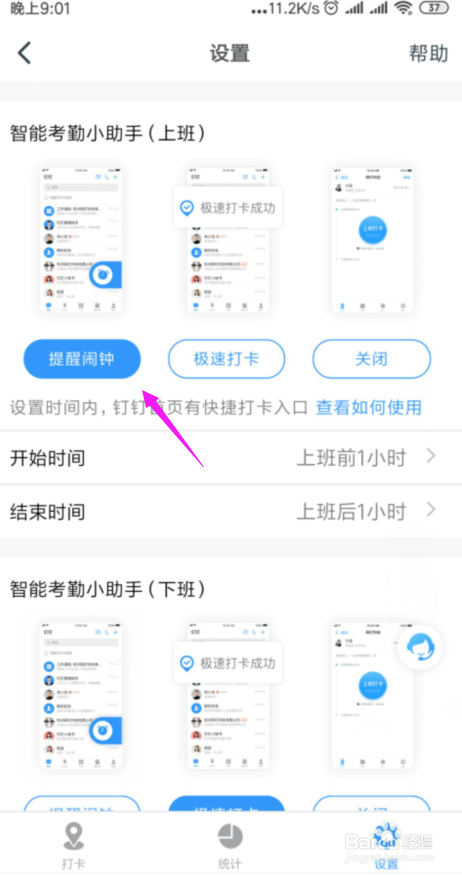 钉钉极速打卡怎么开启