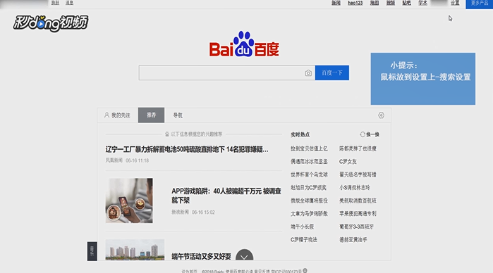 百度搜索记录怎么删除