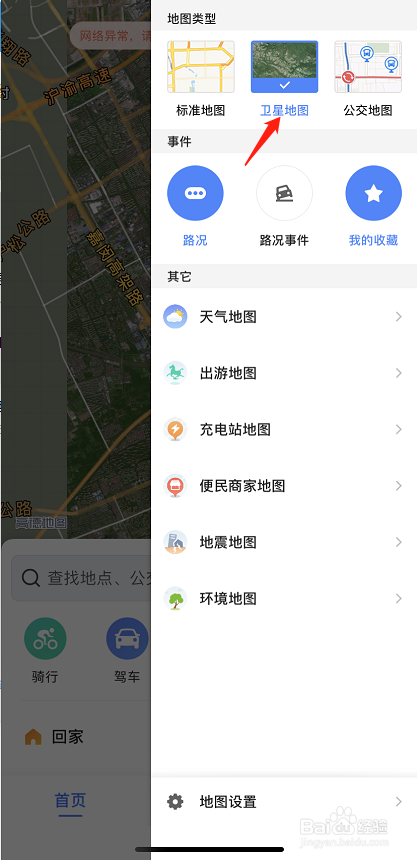 高德地图怎样打开卫星地图