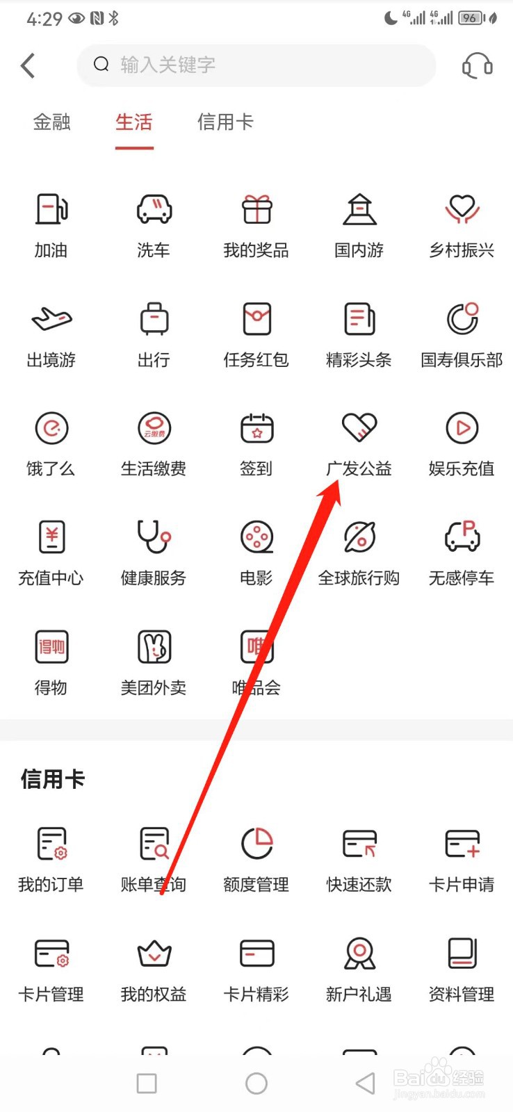 发现精彩如何查看广发公益