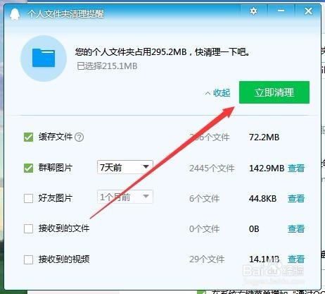 如何清理qq个人文件夹 qq清理个人文件夹在哪里