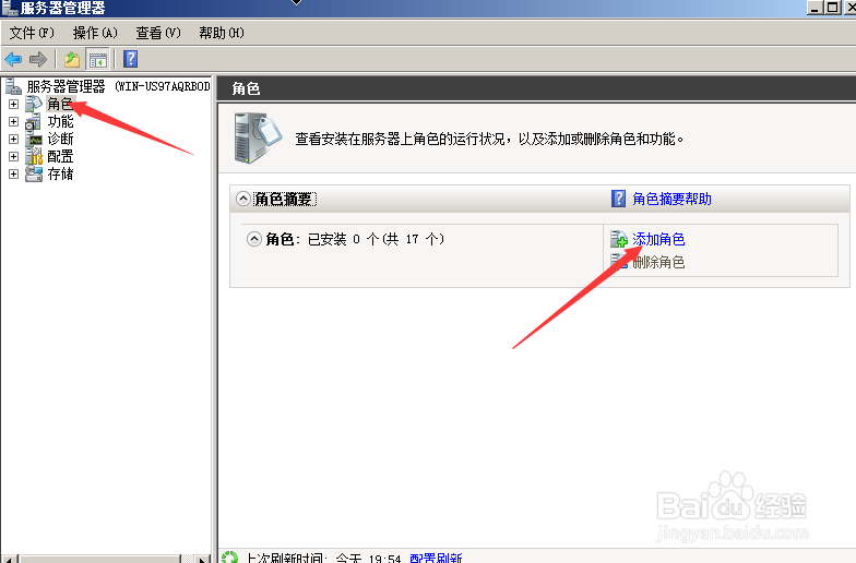 server 2008安装DNS服务器