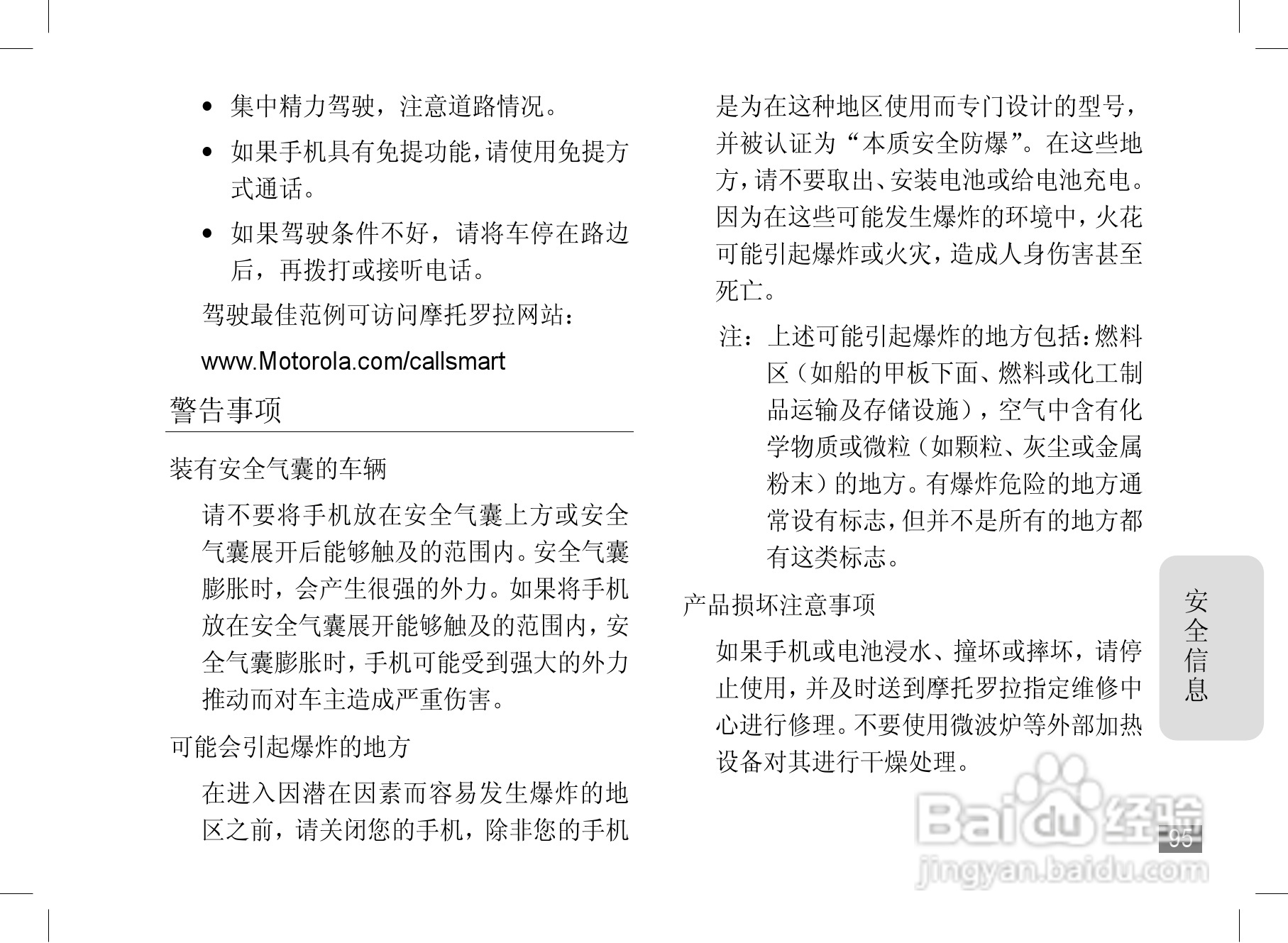 摩托罗拉A1890手机使用说明书:[10]