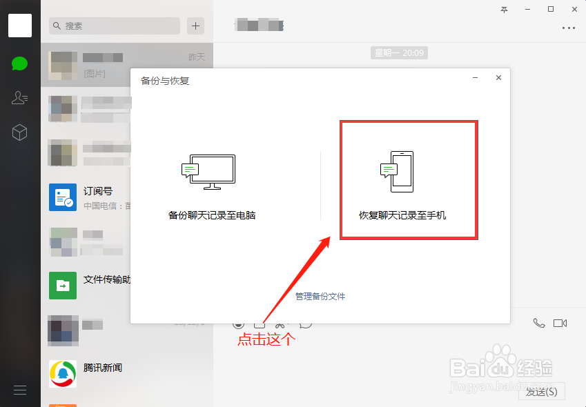 华为手机如何恢复微信聊天记录