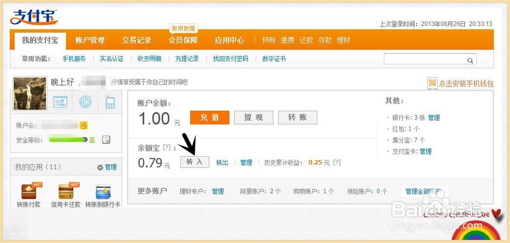 如何购买余额宝？（闲钱也能赚钱啦！）