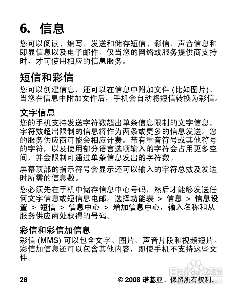 诺基亚Nokia 7070手机使用说明书:[3]