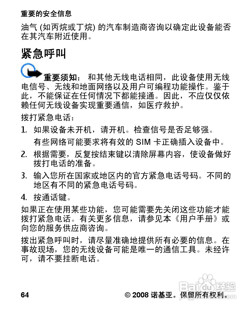 诺基亚Nokia 7070手机使用说明书:[7]