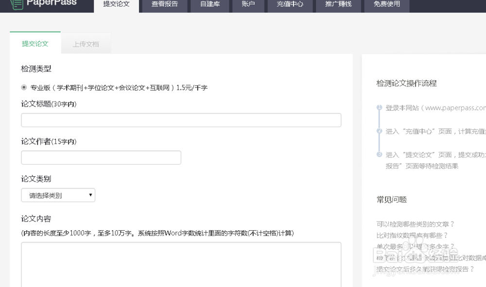 小白怎么进行论文免费查重