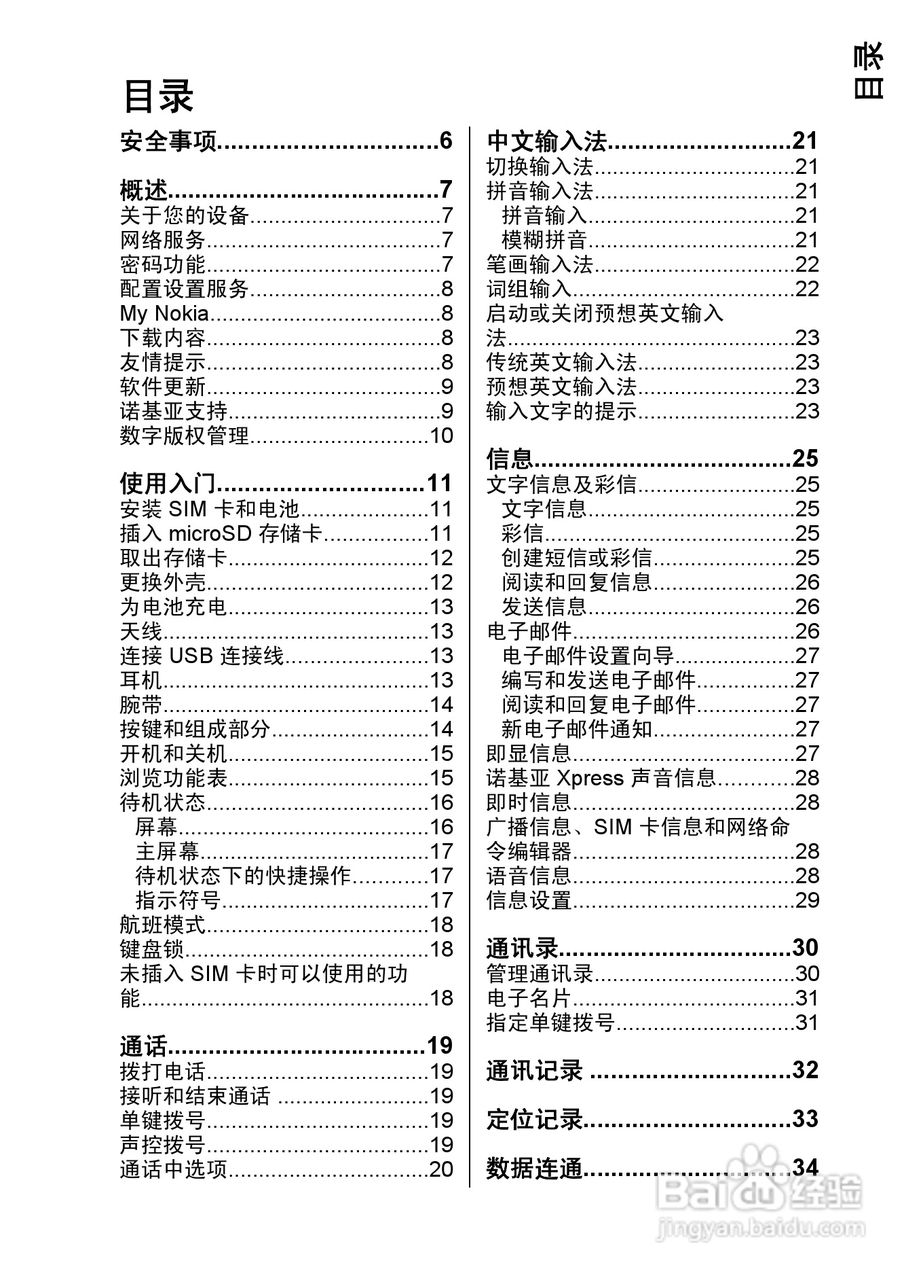 诺基亚Nokia 7510手机使用说明书:[1]