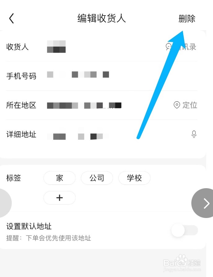 京东如何删除不需要的收货地址
