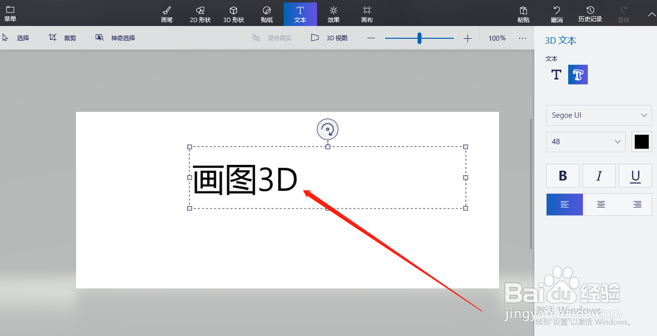 画图3d如何制作3d立体字