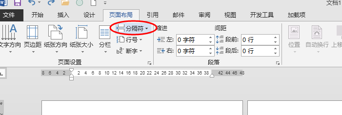 玩转WORD:如何实现文档首页无页码