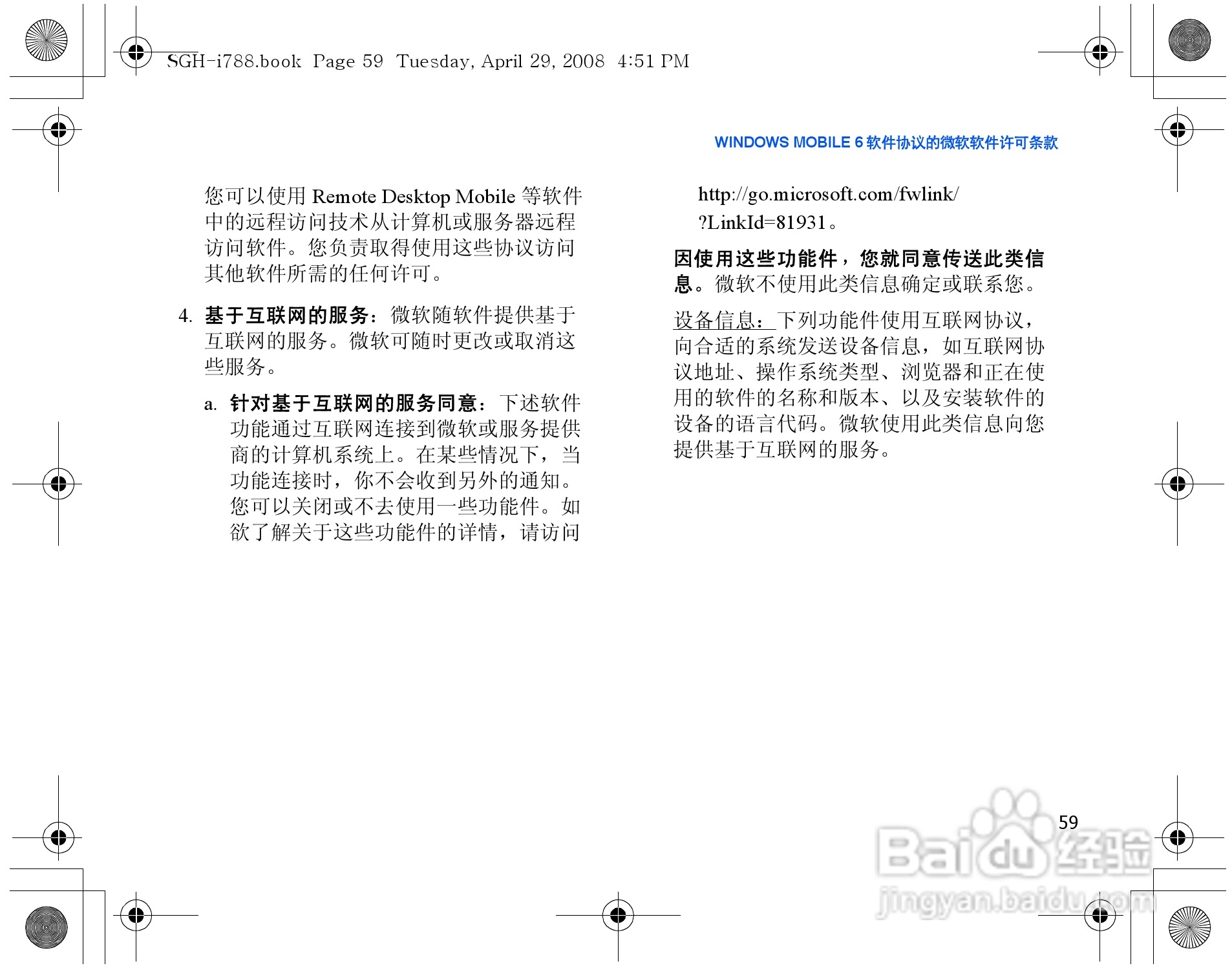 三星SGH-i788手机使用说明书:[7]