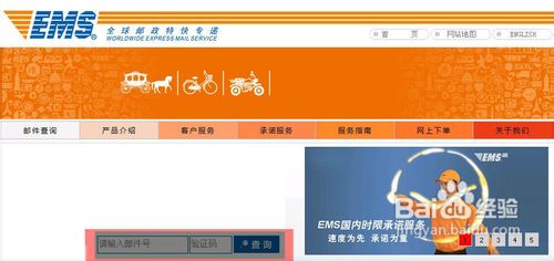 ems快递单号查询方法