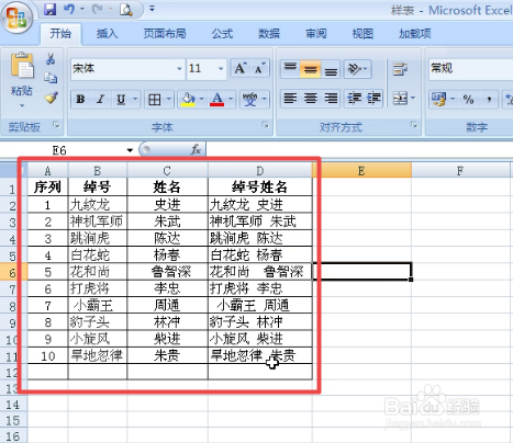 Excel快速合拼单元格的方法