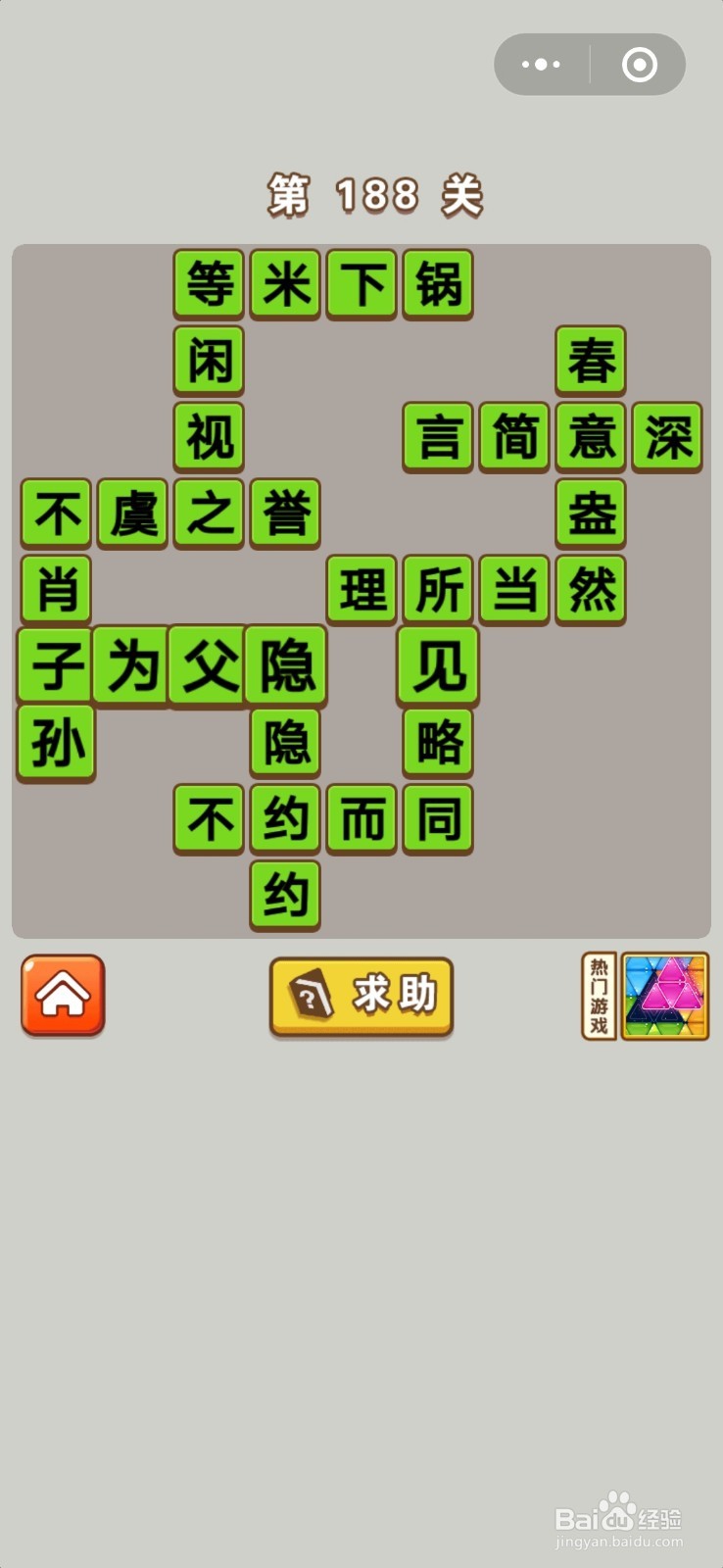 成语中状元第181关至第200关的答案