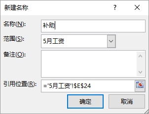 excel中定义名称的方法