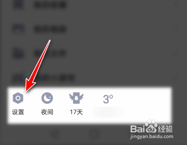 QQ如何禁止将个性签名同步到说说