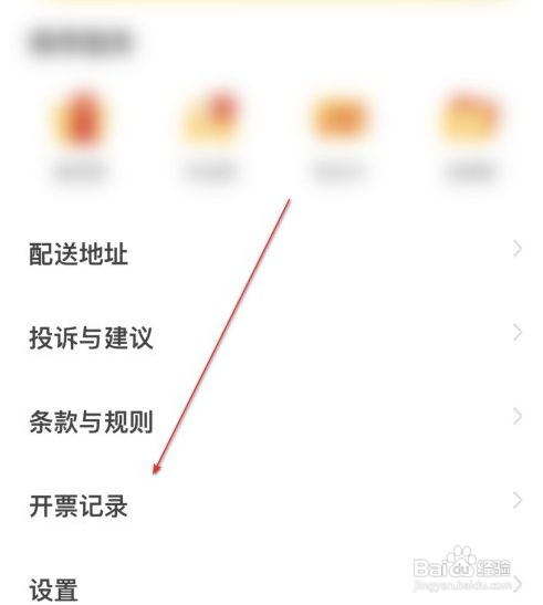 麦当劳怎么查询开票记录