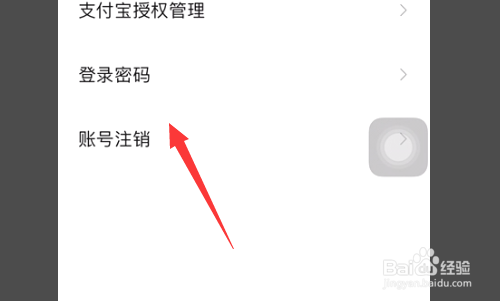 高德地图怎么进行账号注销
