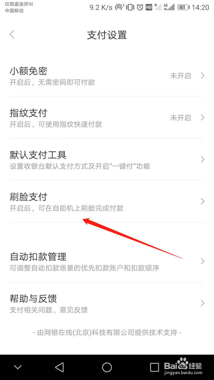 京东金融怎么开启刷脸支付