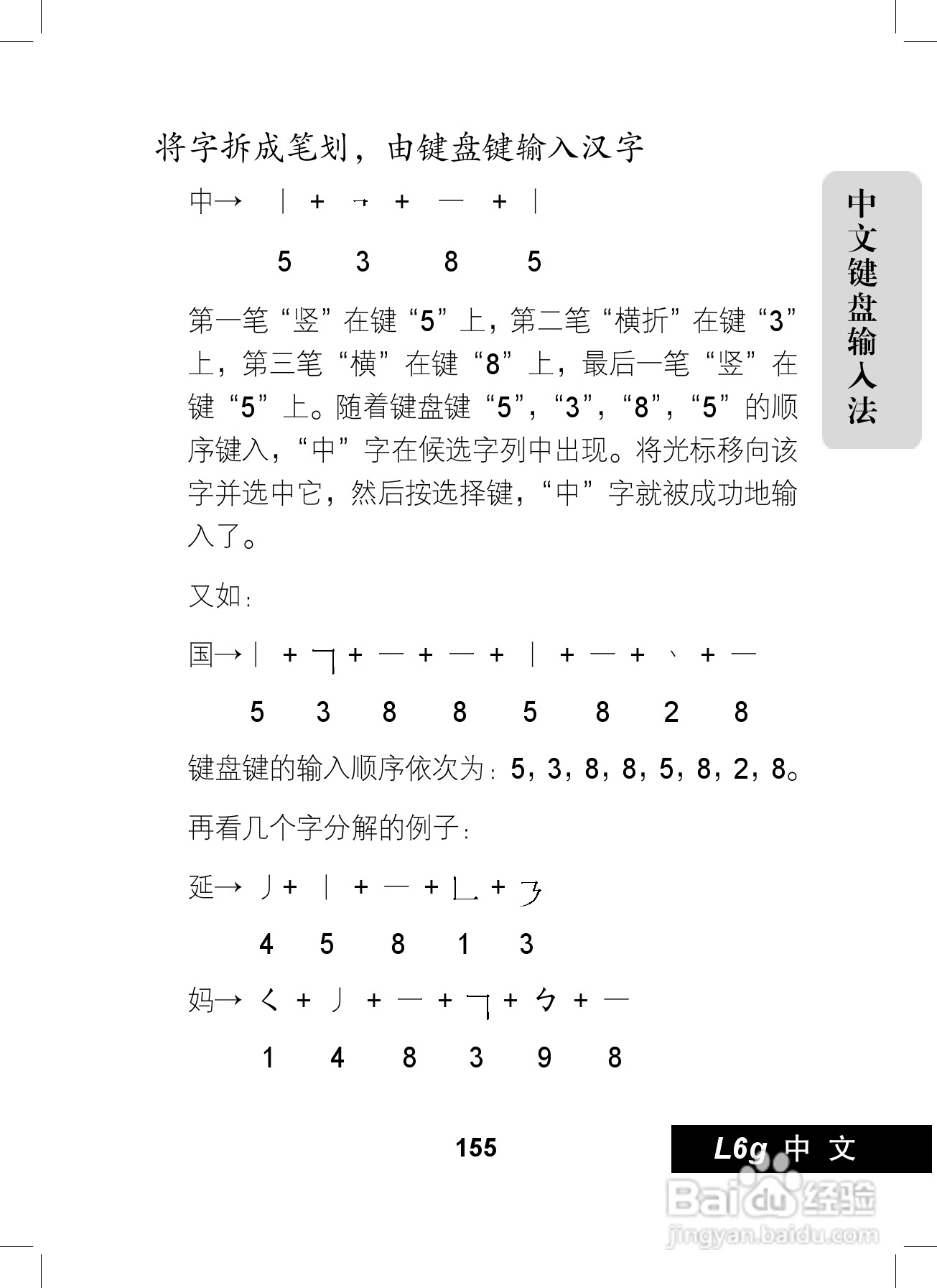 摩托罗拉L6G手机使用说明书:[16]