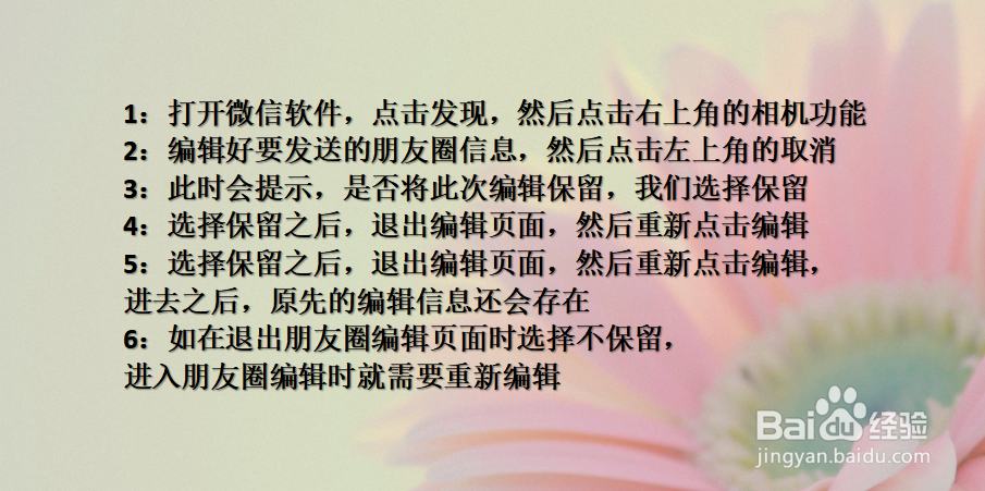 微信怎么保留未编辑完的朋友圈