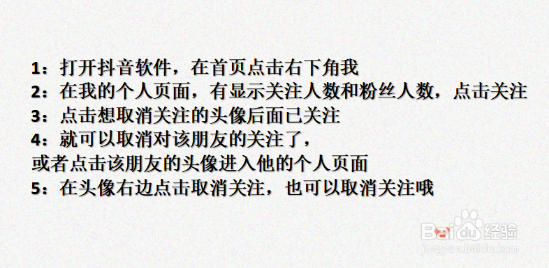 抖音如何取消关注