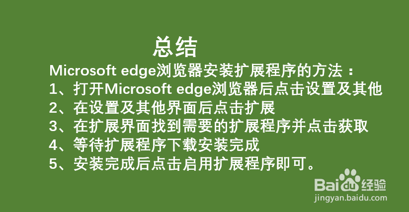 Microsoft edge浏览器如何安装扩展程序？