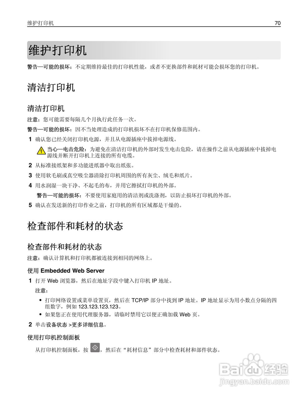 利盟MS310dn彩色打印机说明书:[7]