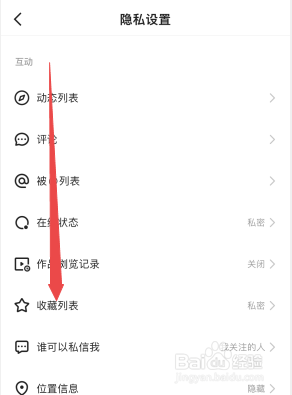 快手怎么隐藏自己的收藏列表