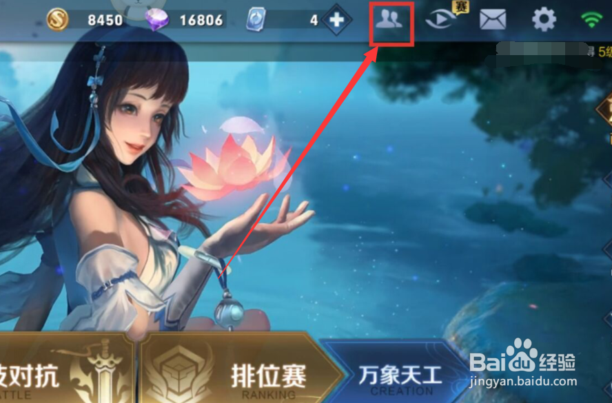 王者荣耀与好友如何建立关系