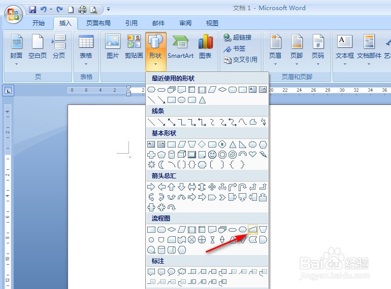 Word2007怎样画手动输入流程图