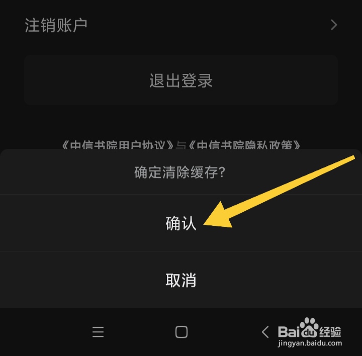 中信书院App在哪里清除缓存