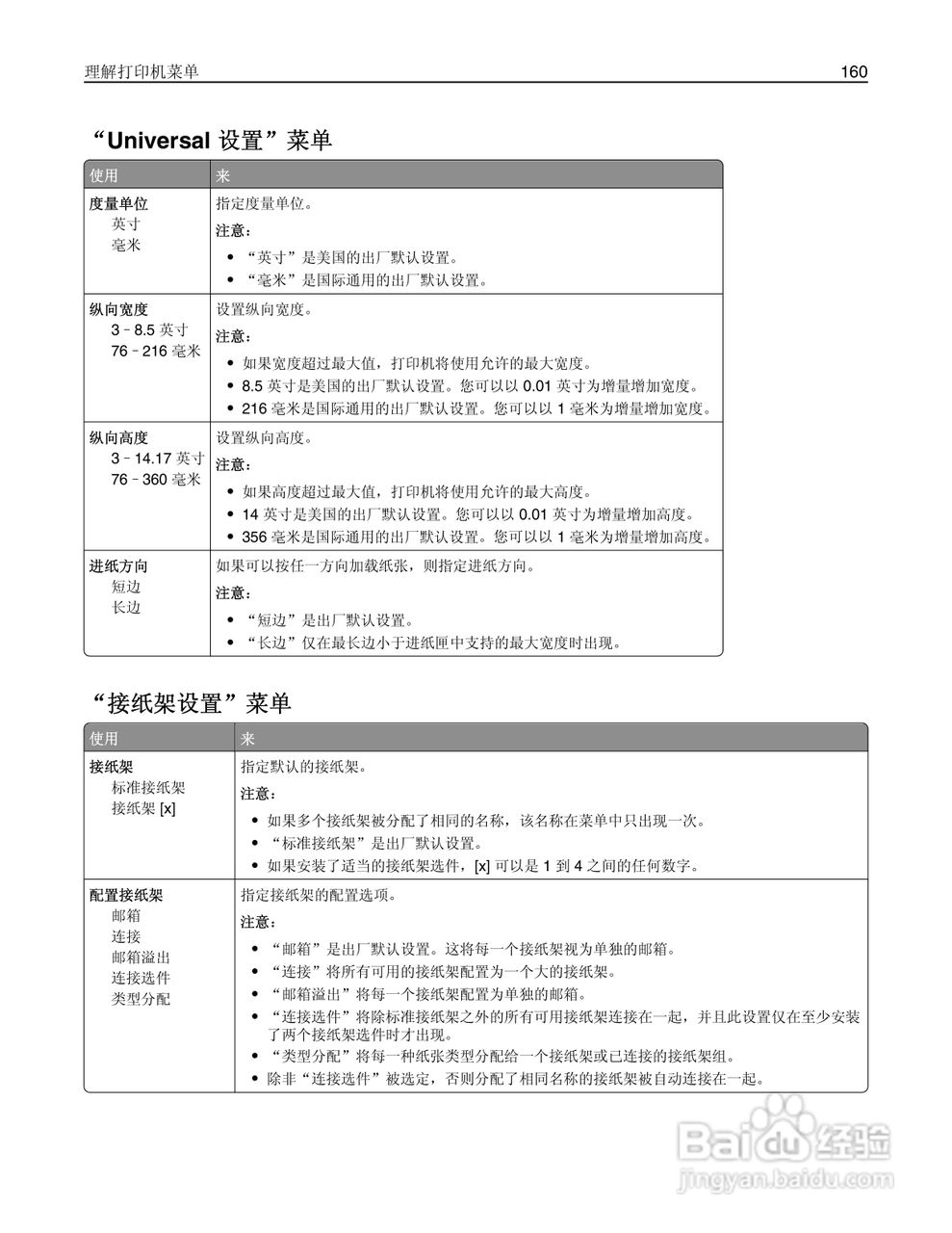 利盟MX812彩色打印机说明书:[16]
