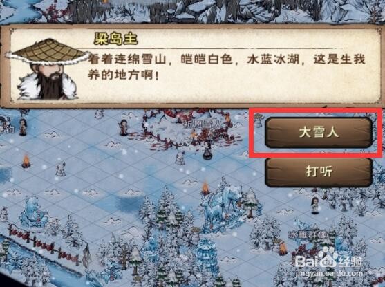 烟雨江湖冰雪节短扫帚怎么获得